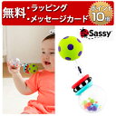 正規品 Sassy(サッシー) [ダンベルラトル] [あす楽対応] ラトル 赤ちゃん おもちゃ ベビー 歯固め ハーフバースデー 出産祝い プレゼント 男の子 女の子