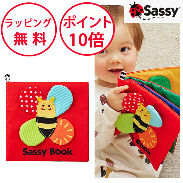 サッシー ふかふかしかけぬのえほん みつばち 布絵本 布えほん 出産祝い 男の子 女の子 ハーフバースデー ぬのえほん ベビーカートイ Sassy TYSA80962