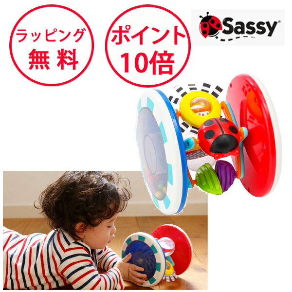 サッシー コロコロてんとうむし ファッシネーション・ロール・アラウンド おもちゃ 歯固め 知育玩具 0歳 出産祝い ハーフバースデー 誕生日プレゼント 1歳 男の子 女の子 Sassyのサムネイル