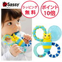 サッシー カミカミみつばち ブルー バンブル・バイツ・ファン おもちゃ ラトル 玩具 歯固め 歯がため ベビー 赤ちゃん ハーフバースデー プレゼント がらがら...