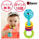 サッシー ビーズラトル おもちゃ 歯固め ピーカブー ビーズ ラトル 出産祝い ハーフバースデー プレゼント Sassy 歯がため がらがら ガラガラ 男の子 女の子 TYSA80676