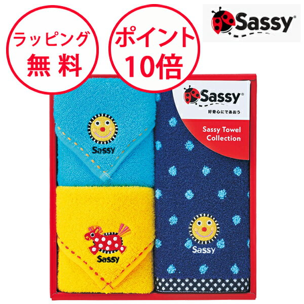 サッシー ギフトタオルセット S ブルー 3枚入り 出産祝い 男の子 女の子 赤ちゃん 御祝 ベビー タオルセット ギフト Sassy GFSA7122