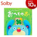 Solby(ソルビィ) 絵本型へその緒ケース [おへそのお] [あす楽対応] へその緒ケース 出産祝い