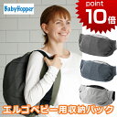 正規品 Baby Hopper(ベビーホッパー) [エルゴベビー用収納パック] キャリアカバー エルゴ 収納