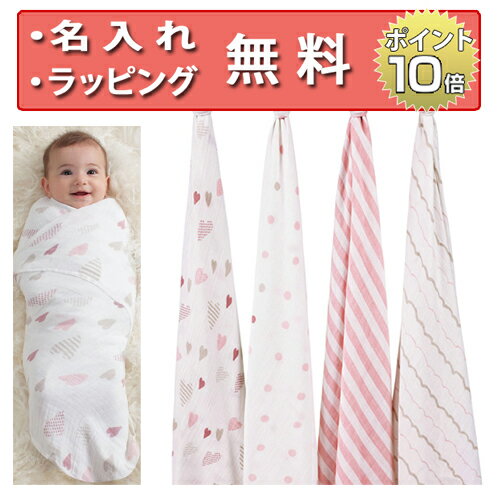 エイデンアンドアネイ heart breaker 4枚セット クラシック おくるみ swaddle スワドル 出産祝い ハーフバースデー プレゼント 女の子 男の子 aden+anais 無料 名入れ