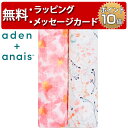 エイデンアンドアネイ petal blooms 2枚セット クラシック おくるみ swaddle スワドル 出産祝い ハーフバースデー プレゼント aden+anais 女の子 男の子