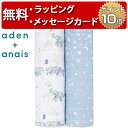 日本正規品 エイデンアンドアネイ aden+anais [rising star] 2枚セット (クラシック) [あす楽対応] おくるみ swaddle スワドル 出産祝い ハーフバースデー プレゼント 男の子 女の子