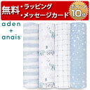 日本正規品 エイデンアンドアネイ aden+anais [rising star] 4枚セット (クラシック) [あす楽対応] おくるみ swaddle スワドル 出産祝い ハーフバースデー プレゼント 男の子 女の子