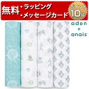 日本正規品 エイデンアンドアネイ aden+anais [now + zen] 4枚セット (クラシック) [あす楽対応] おくるみ swaddle スワドル 出産祝い ハーフバースデー プレゼント 男の子 女の子