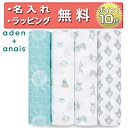 日本正規品 エイデンアンドアネイ aden+anais [now + zen] 4枚セット (クラシック) [あす楽対応] おくるみ swaddle スワドル 出産祝い ハーフバースデー プレゼント 男の子 女の子 無料 名入れ