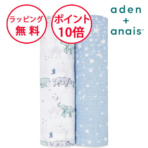 エイデンアンドアネイ おくるみ ライジングスター 2枚セット スワドル swaddle モスリン コットン 出産祝い ハーフバースデー プレゼント aden+a...