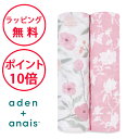 エイデンアンドアネイ おくるみ モンフルール 2枚セット スワドル swaddle 出産祝い ハーフバースデー プレゼント モスリン コットン aden+ana...
