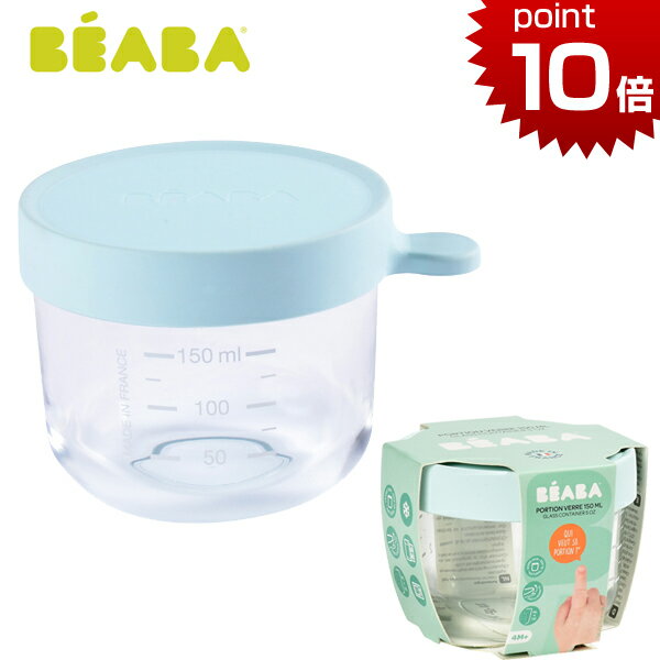 BEABA xAo KXۑe 150ml Cgu[ Ԃ H xr[ H n[to[Xf[ av[g oYj