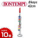 正規品 BONTEMPI(ボンテンピ) [シルバークラリネット 8keys 42cm] [あす楽対応] おもちゃ クラリネット 楽器 bontempi 誕生日プレゼント 3歳