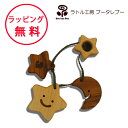 ラトル工房ブータレブー 木のはがため・星 歯がため 木のおもちゃ 木製玩具 出産祝い 赤ちゃん 木製おもちゃ 男の子 女の子 がらがら 日本製 ラトル ガラガラ ハーフバースデー