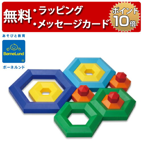 正規品 ボーネルンド [ヘキサカス] [あす楽対応] POPULAR PLAYTHINGS（ポピュラープレイシングス） ブロック おもちゃ 知育玩具 2歳 誕生日プレゼント 男の子 女の子