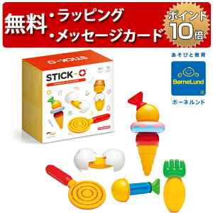 スティック・オー [クッキングセット16ピース] [あす楽対応] ボーネルンド 知育玩具 1歳 誕生日プレゼント 出産祝い ハーフバースデー 磁石 パズル マグネットブロック 男の子 女の子