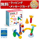 スティック・オー [ロールプレイセット 26ピース] [あす楽対応] ボーネルンド 知育玩具 1歳 誕生日プレゼント 出産祝い ハーフバースデー 磁石 パズル マグネットブロック 男の子 女の子