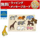 ボーネルンド ピックアップパズル 動物園 あす楽対応 木製玩具 知育玩具 木のおもちゃ 型はめパズル 幼児 ピックアップパズル ペグパズル 誕生日プレゼント 2歳 男の子 女の子