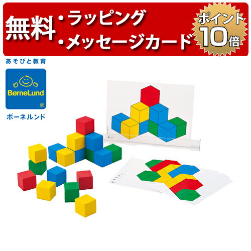 正規品 ボーネルンド ファンラーニング [ビルド・アップ・キューブ] [あす楽対応] 知育玩具 3歳 誕生日プレゼント 男の子 女の子 ナターンのサムネイル