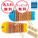 木琴 ボーネルンド おさかなシロフォン 日本製 出産祝い 木