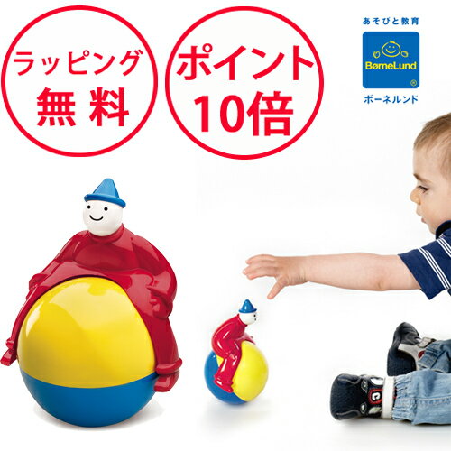 ラトル ボーネルンド マジックマン アンビトーイ ambi toys おもちゃ おきあがりこぼし ラトル ハーフバースデー 誕生日プレゼント 1歳 知育玩具 出産祝い 男の子 女の子