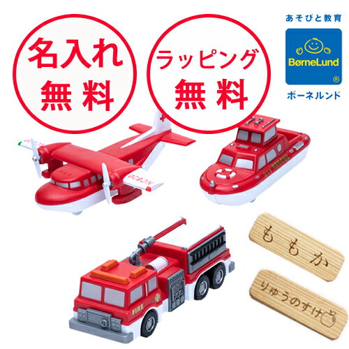 ボーネルンド ミックスアンドマッチ ファイヤー＆レスキュー ポピュラープレイシングス POPULAR PLAYTHINGS ブロック おもちゃ 知育玩具 3歳 誕生日プレゼント 車のおもちゃ 磁石のおもちゃ 男の子 女の子 無料 名入れ ミックス＆マッチ ファイヤーレスキュー 1