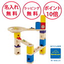 ボーネルンド クアドリラ ベーシックセット 知育玩具 4歳 ビー玉ころがし ボール転がし 誕生日プレゼント 男の子 女の子 木のおもちゃ 木製玩具 クーゲルバー...