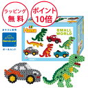 ボーネルンド ハマビーズ スモールギフトボックス くるま アイロンビーズ 誕生日プレゼント 3歳 知育玩具 工作 制作キット MH3502