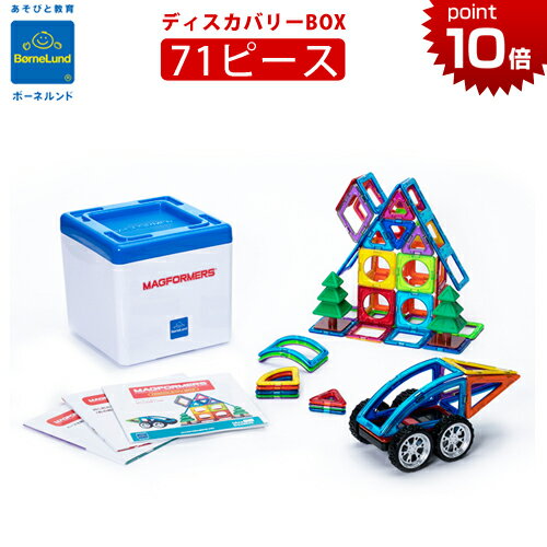 マグフォーマー 日本正規品 [ディスカバリーBOXセット