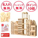 クラシックワールド ビルディング スティックス 250ピース 積み木 知育玩具 1歳 木のおもちゃ ドミノ 木製玩具 つみき 誕生日プレゼント スティック 白木 男の子 女の子 出産祝い ハーフバースデー 無料 名入れ Classic world cl3577(3)
