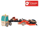 正規品 Classic(クラシック) [カー トランスポーター] [あす楽対応] ミニカー 木製玩具 車のおもちゃ 木のおもちゃ カーキャリアトラック 知育玩具 1歳