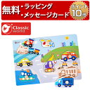 トラフィック パズル Classic world クラシックワールド 型はめパズル 知育玩具 1歳 木のおもちゃ 木製玩具 幼児 ピックアップパズル 誕生日プレゼント 男の子 女の子