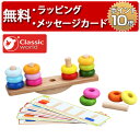 正規品 [バランス スタッキング ゲーム] Classic world(クラシックワールド) [あす楽対応] 木製玩具 知育玩具 3歳 木のおもちゃ バランスゲーム スタッキング 誕生日プレゼント 男の子 女の子