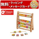 正規品 [アルファベット アバカス] Classic world(クラシックワールド) [あす楽対応] 木製玩具 木のおもちゃ 知育玩具 3歳 そろばん 誕生日プレゼント 男の子 女の子