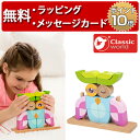 クラシックワールド オウル ブロックセット 積み木 おもちゃ ブロック 木のおもちゃ 知育玩具 1歳 赤ちゃん パズル 誕生日プレゼント 木製玩具 男の子 女の子 絵合わせゲーム Classic world CL3708