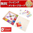 正規品 [ゲームボックス モザイク] Classic world(クラシックワールド) [あす楽対応] 木製玩具 知育玩具 3歳 木のおもちゃ 誕生日プレゼント 男の子 女の子