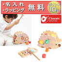 正規品 [ヘッジホッグ パウンディング ベンチ] Classic world(クラシックワールド) [あす楽対応] 木製玩具 知育玩具 1歳 木のおもちゃ 誕生日プレゼント 男の子 女の子 ハーフバースデー ハンマートイ 鉄琴 楽器のおもちゃ 無料 名入れ