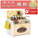 正規品 [ミニ キッチン] Classic world(クラシックワールド) [あす楽対応] 木製玩具 知育玩具 3歳 木のおもちゃ 誕生日プレゼント 男の子 女の子 おままごと キッチンセット コンパクト ごっこ遊び ままごとキッチン 無料 名入れ