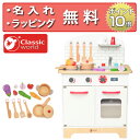 正規品 [シェフズ キッチンセット] Classic world(クラシックワールド) [あす楽対応] 木製玩具 木のおもちゃ おままごと キッチン 知育玩具 3歳 誕生日プレゼント 男の子 女の子 ごっこ遊び キッチンセット 無料 名入れ