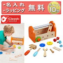 クラシックワールド スモール カーペンターセット 大工さんごっこ 大工さん おもちゃ 木のおもちゃ 3歳 誕生日プレゼント 男の子 女の子 ごっこ遊び 出産祝い...