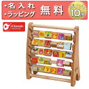 正規品 [アルファベット アバカス] Classic world(クラシックワールド) [あす楽対応] 木製玩具 木のおもちゃ 知育玩具 3歳 そろばん 誕生日プレゼント 男の子 女の子 出産祝い ハーフバースデー ブロック 無料 名入れ