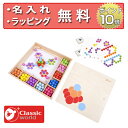 正規品 [ゲームボックス モザイク] Classic world(クラシックワールド) [あす楽対応] 木製玩具 知育玩具 3歳 木のおもちゃ 誕生日プレゼント 男の子 女の子 出産祝い ハーフバースデー 無料 名入れ