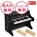 ピアノのおもちゃ ファンタジー ピアノ クラシックワールド 木製玩具 木のおもちゃ 楽器 おもちゃ ピアノ 誕生日プレゼント 1歳 男の子 女の子 無料 名入れ Classic world