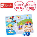 クラシックワールド トラフィック パズル 木のパズル ピックアップパズル 型はめパズル 車のパズル 知育玩具 1歳 木のおもちゃ 木製玩具 幼児 誕生日プレゼント 形合わせ 男の子 女の子 Classic world CL3611