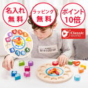 クラシックワールド チクタク時計 時計のおもちゃ 型はめパズル 木のおもちゃ 知育玩具 3歳 誕生日プレゼント 男の子 女の子 出産祝い ハーフバースデー 木製玩具 無料 名入れ 時計 おもちゃ Classic world CL3655