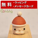 どんぐりサンタ こまむぐ 木のおもちゃ 木製玩具 日本製 どんぐりころころ コマムグ 誕生日プレゼント 1歳 出産祝い ハーフバースデー おもちゃのこまーむ クリスマス