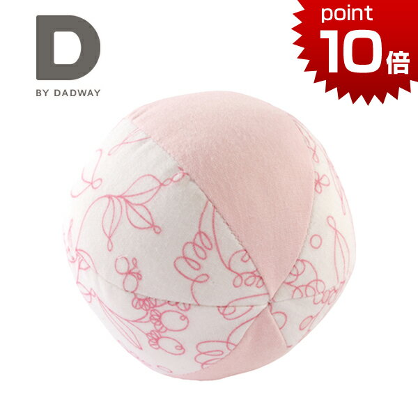 ソフトガーゼボール ハミングバード ディーバイダッドウェイ 赤ちゃん ボール 布 出産祝い 日本製 ハーフバースデー プレゼント D BY DADWAY