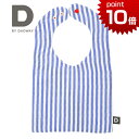 正規品 [メール便対応] D BY DADWAY(ディーバイダッドウェイ) ポケットガーゼビブ [レインストライプ] ビブ スタイ よだれ受け 出産祝い ハーフバースデー プレゼント 日本製