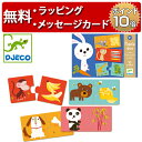 正規品 DJECO(ジェコ) [パズルデュオ ディナーズ レディ] [あす楽対応] 知育玩具 2歳 2ピース パズル 幼児 誕生日プレゼント 男の子 女の子